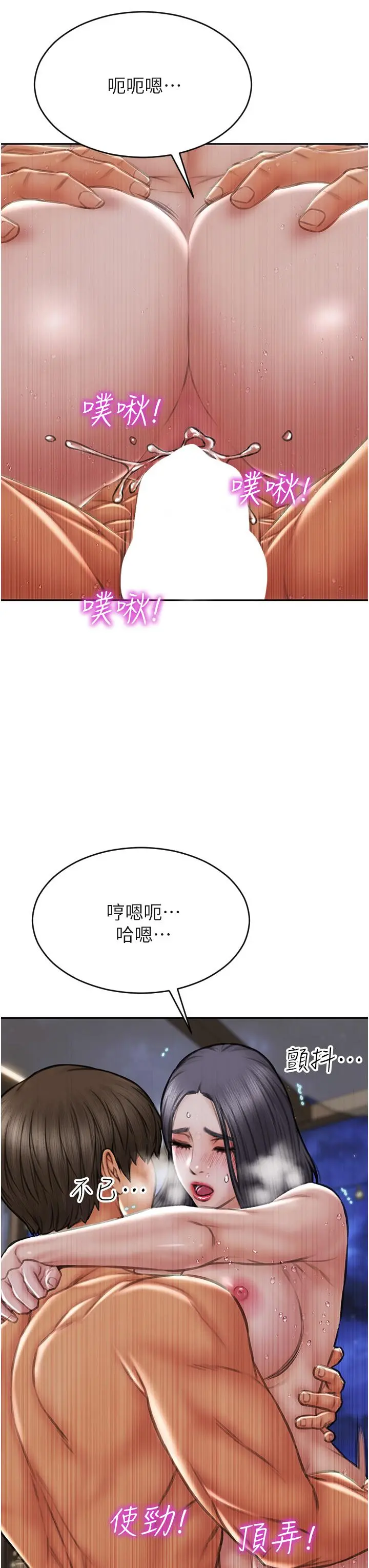 致命坏男人 - 第67话-品嚐老师的美味鲍鱼 - page 5