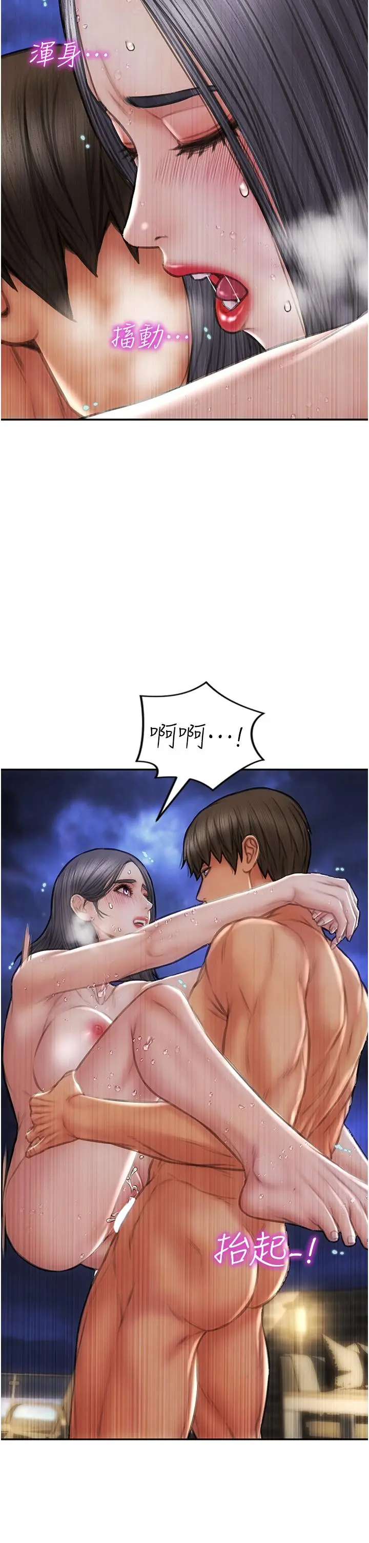 致命坏男人 - 第67话-品嚐老师的美味鲍鱼 - page 7