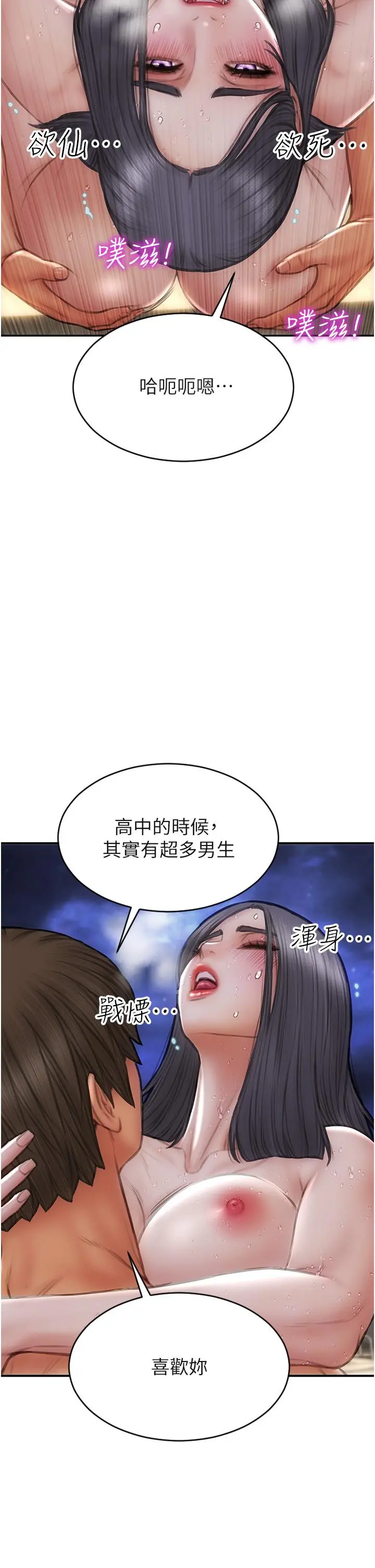 致命坏男人 - 第67话-品嚐老师的美味鲍鱼 - page 13