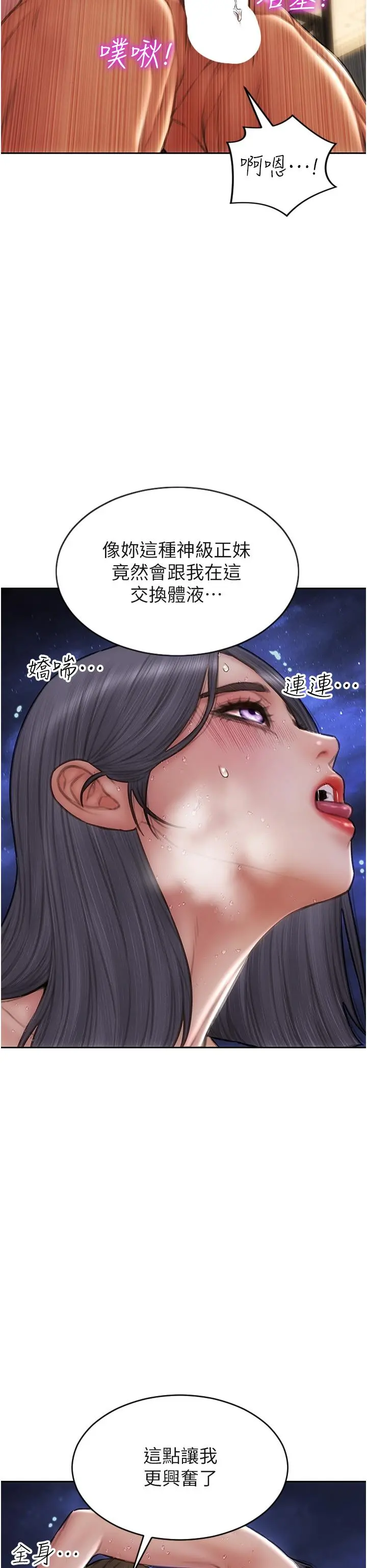 致命坏男人 - 第67话-品嚐老师的美味鲍鱼 - page 15