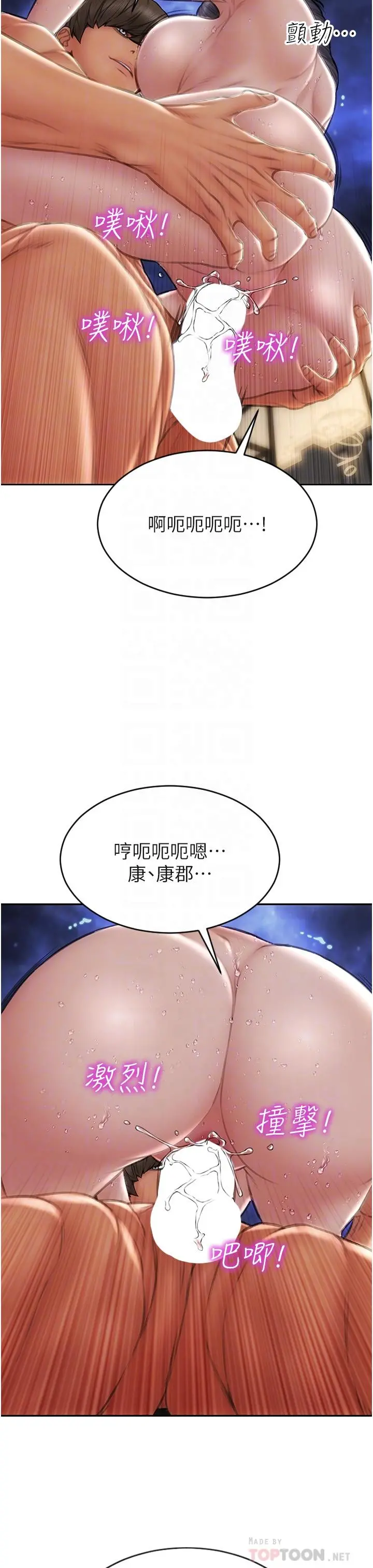 致命坏男人 - 第67话-品嚐老师的美味鲍鱼 - page 16