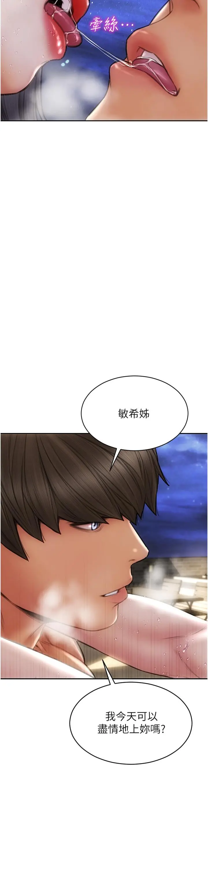 致命坏男人 - 第67话-品嚐老师的美味鲍鱼 - page 21