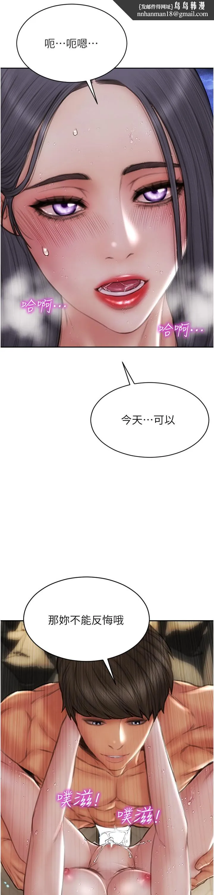 致命坏男人 - 第67话-品嚐老师的美味鲍鱼 - page 22
