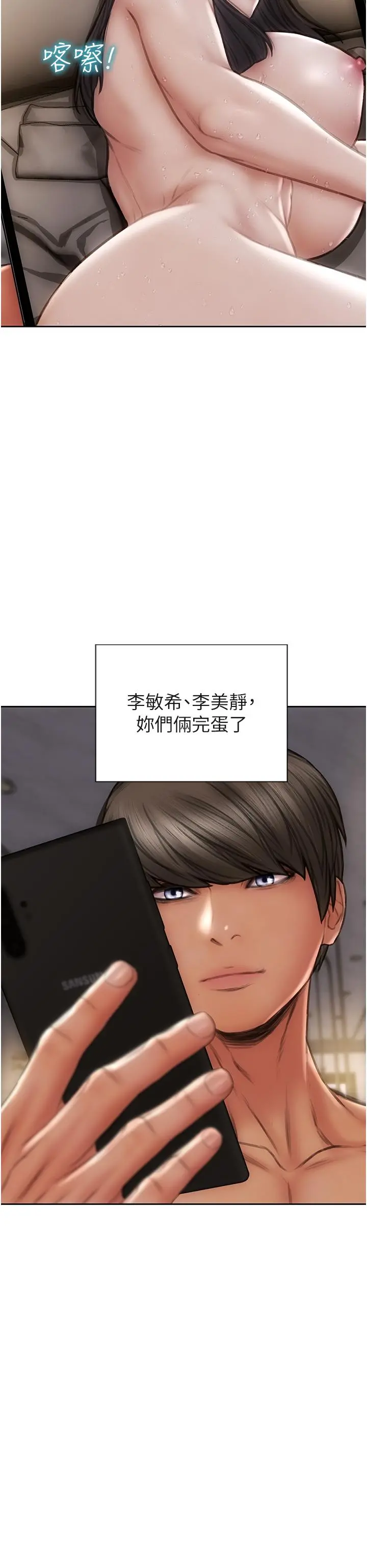 致命坏男人 - 第67话-品嚐老师的美味鲍鱼 - page 34