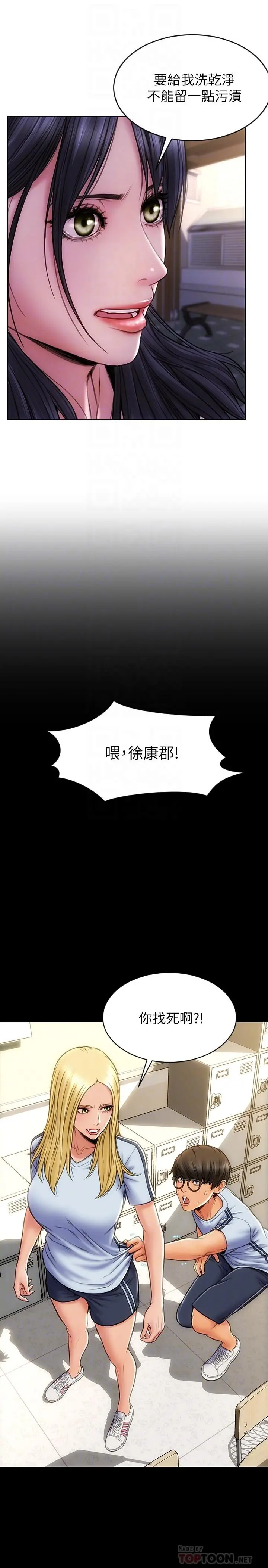 致命坏男人 - 第4话-坦率点求我放进去 - page 8