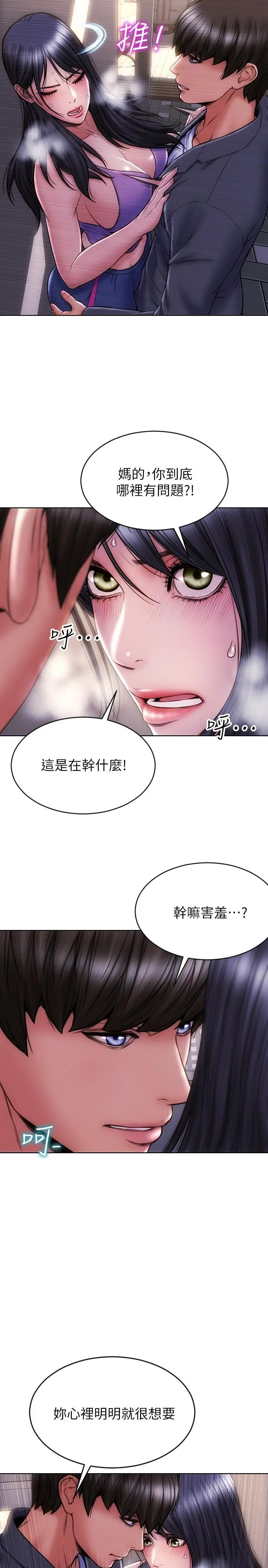 致命坏男人 - 第4话-坦率点求我放进去 - page 17