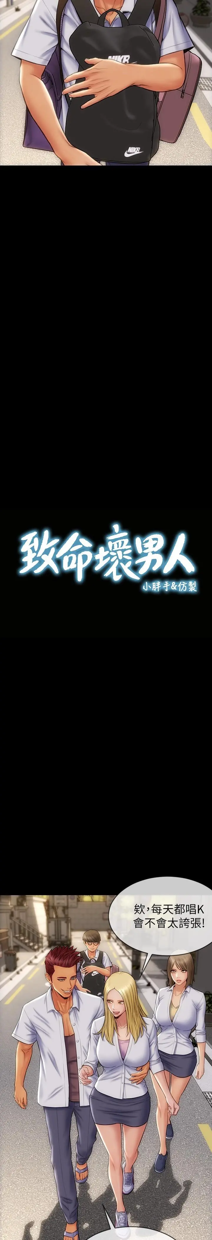 致命坏男人 - 第9话-宁宁的态度180度大转变 - page 2