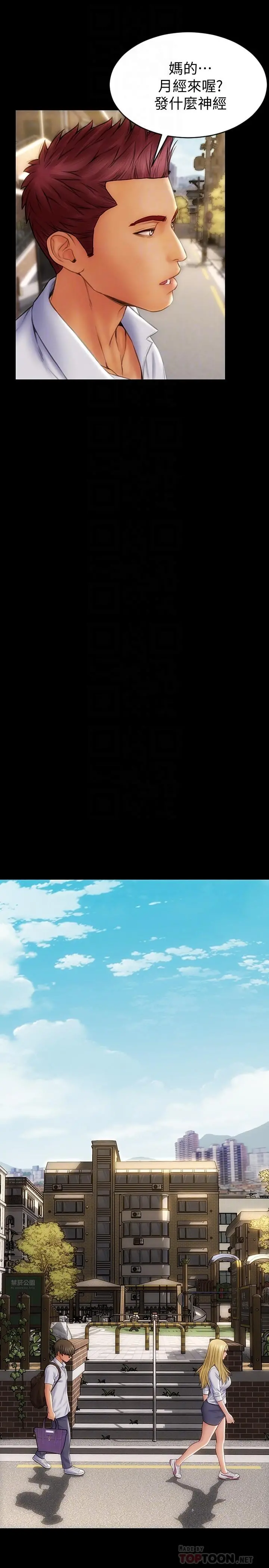 致命坏男人 - 第9话-宁宁的态度180度大转变 - page 12