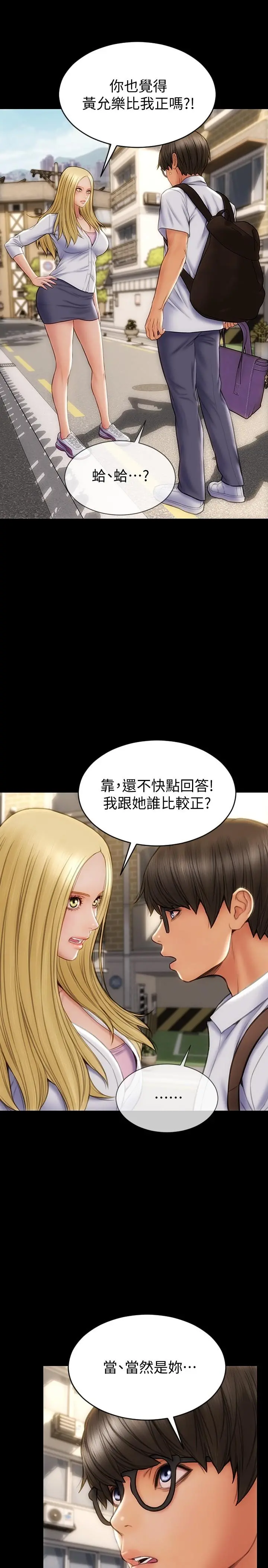 致命坏男人 - 第9话-宁宁的态度180度大转变 - page 15