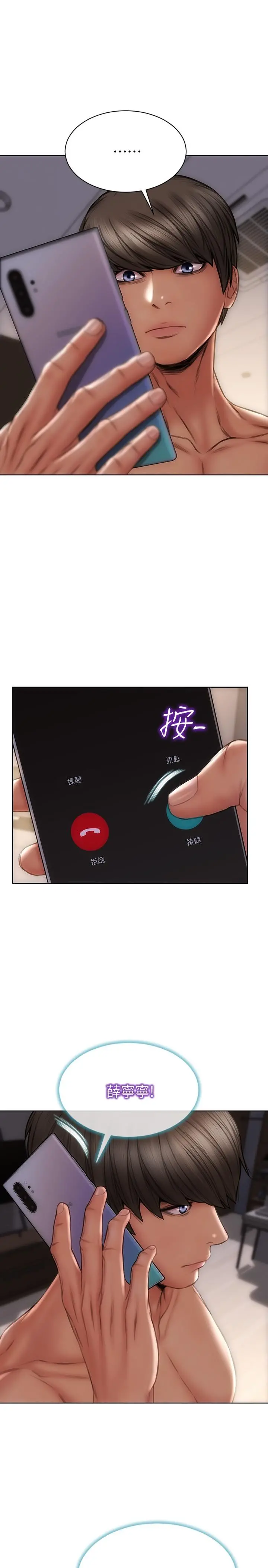 致命坏男人 - 第9话-宁宁的态度180度大转变 - page 25