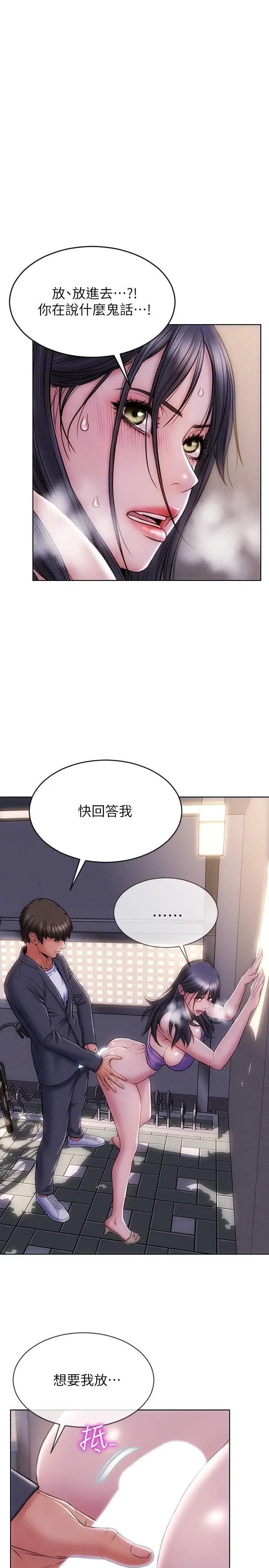致命坏男人 - 第5话-在停车场被看光光 - page 2