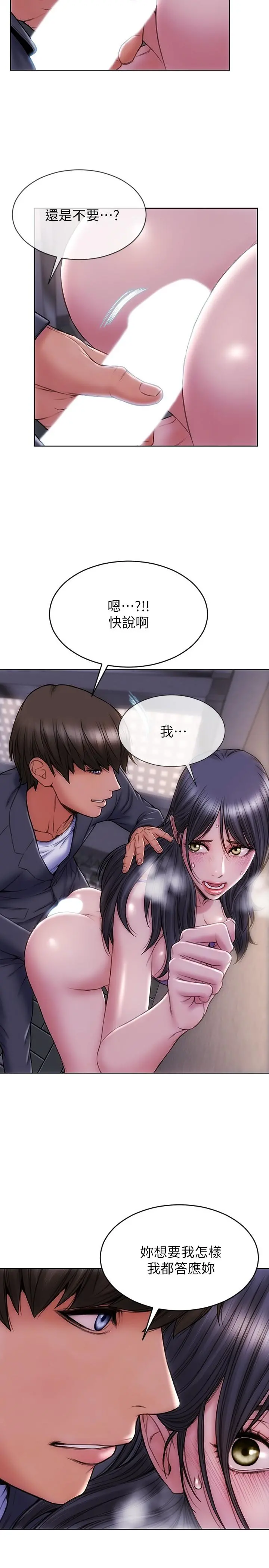 致命坏男人 - 第5话-在停车场被看光光 - page 3