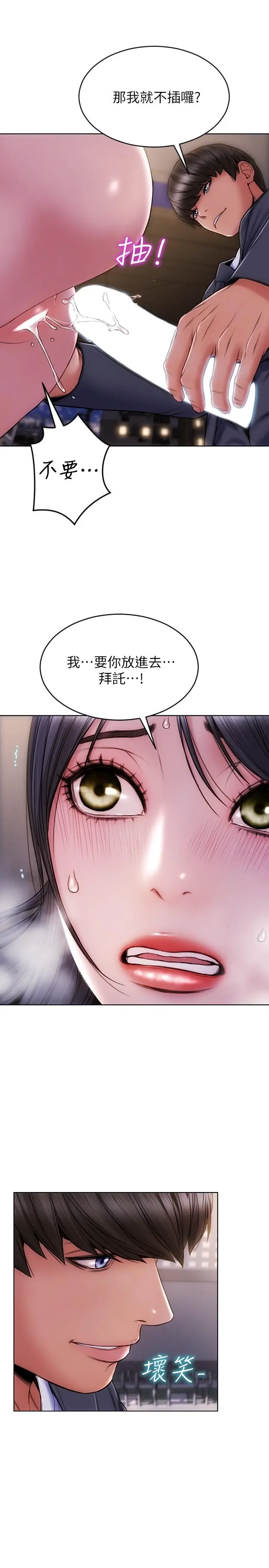 致命坏男人 - 第5话-在停车场被看光光 - page 7