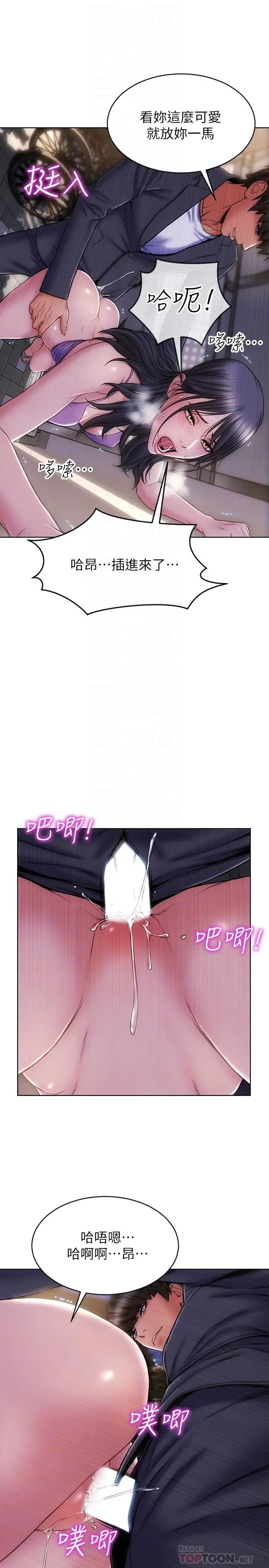 致命坏男人 - 第5话-在停车场被看光光 - page 8