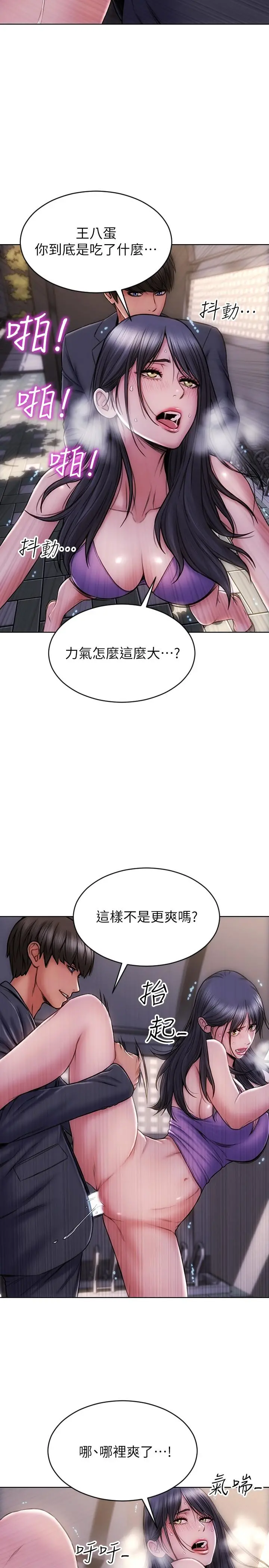 致命坏男人 - 第5话-在停车场被看光光 - page 9