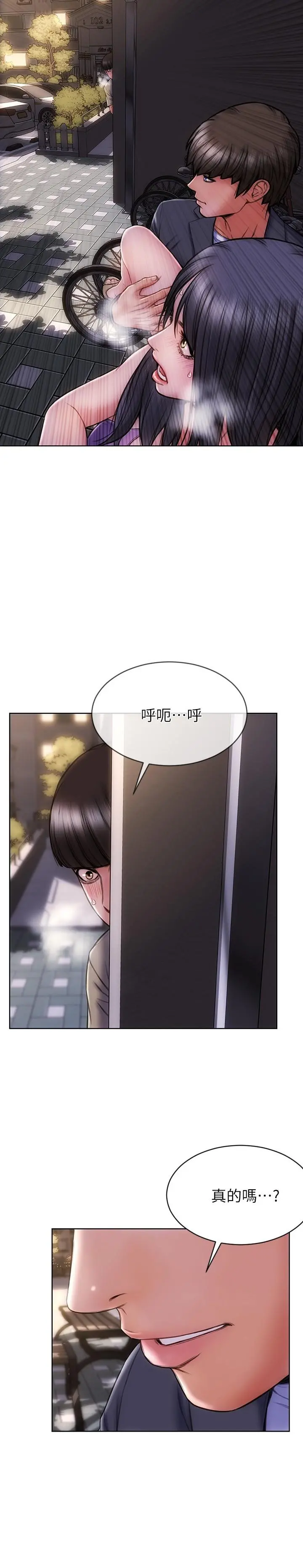 致命坏男人 - 第5话-在停车场被看光光 - page 11