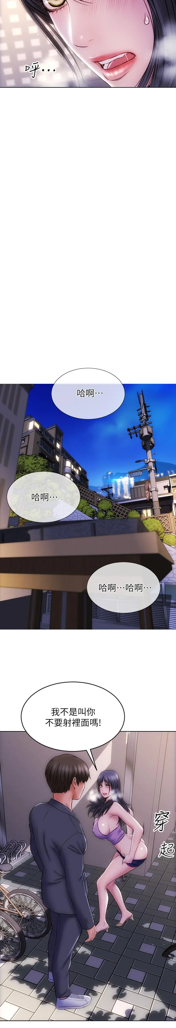 致命坏男人 - 第5话-在停车场被看光光 - page 19