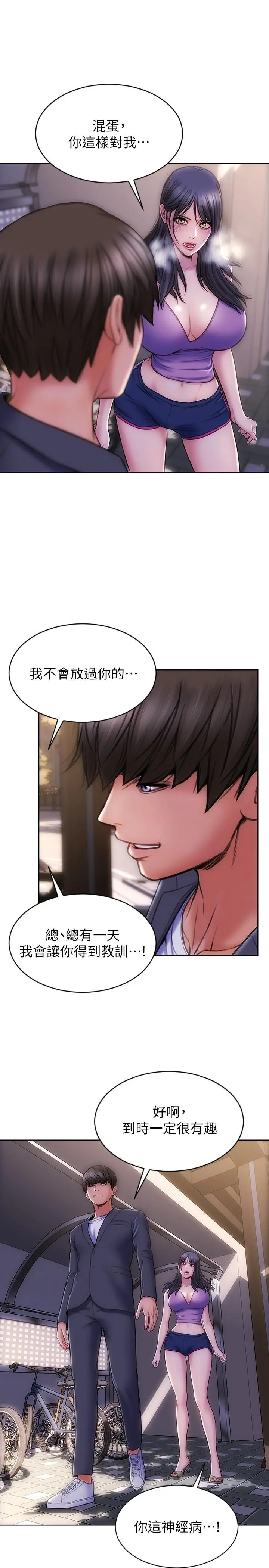 致命坏男人 - 第5话-在停车场被看光光 - page 20