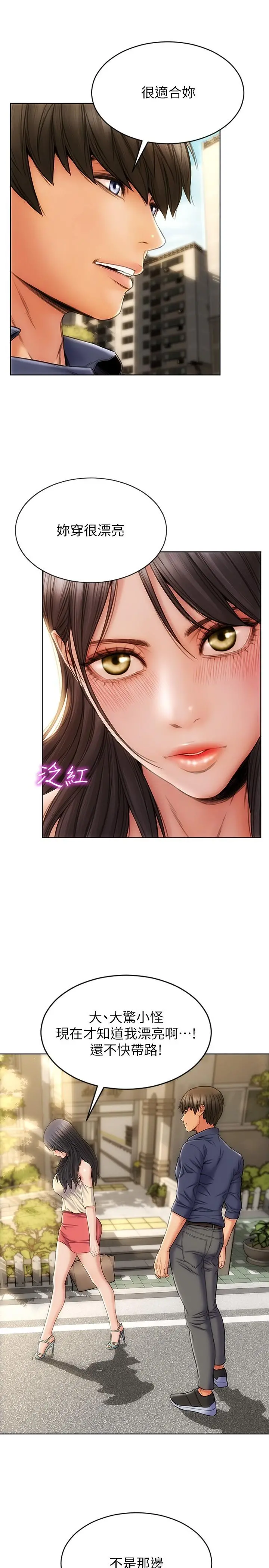 致命坏男人 - 第5话-在停车场被看光光 - page 25