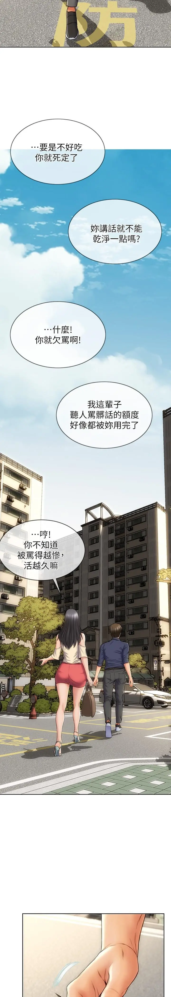 致命坏男人 - 第5话-在停车场被看光光 - page 27