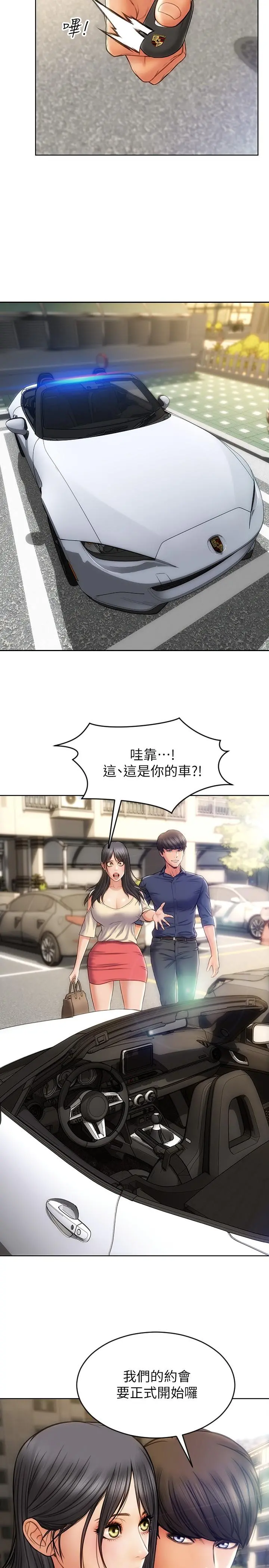 致命坏男人 - 第5话-在停车场被看光光 - page 28