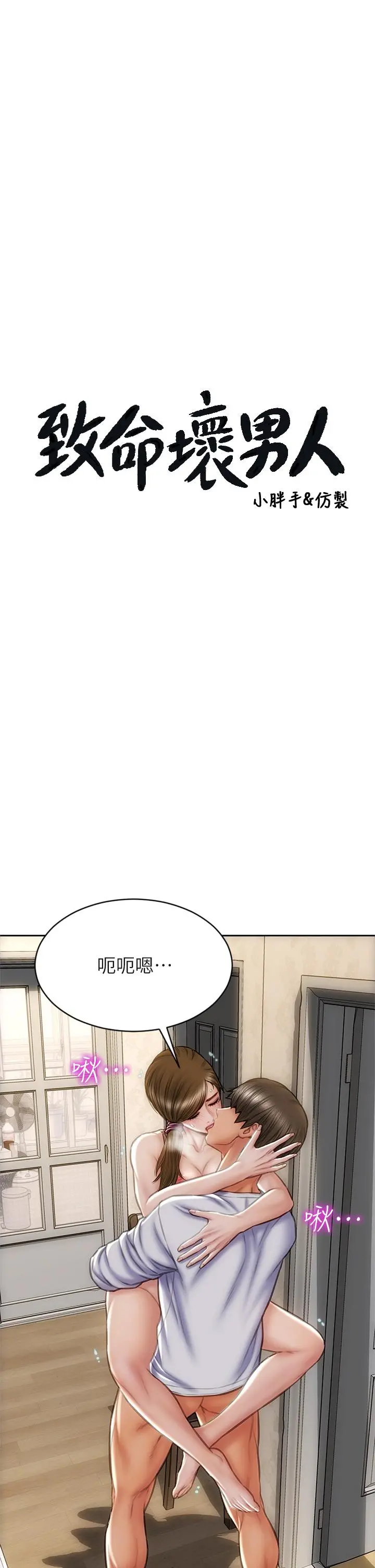 致命坏男人 - 第32话-深刻在体内的极致快感 - page 3