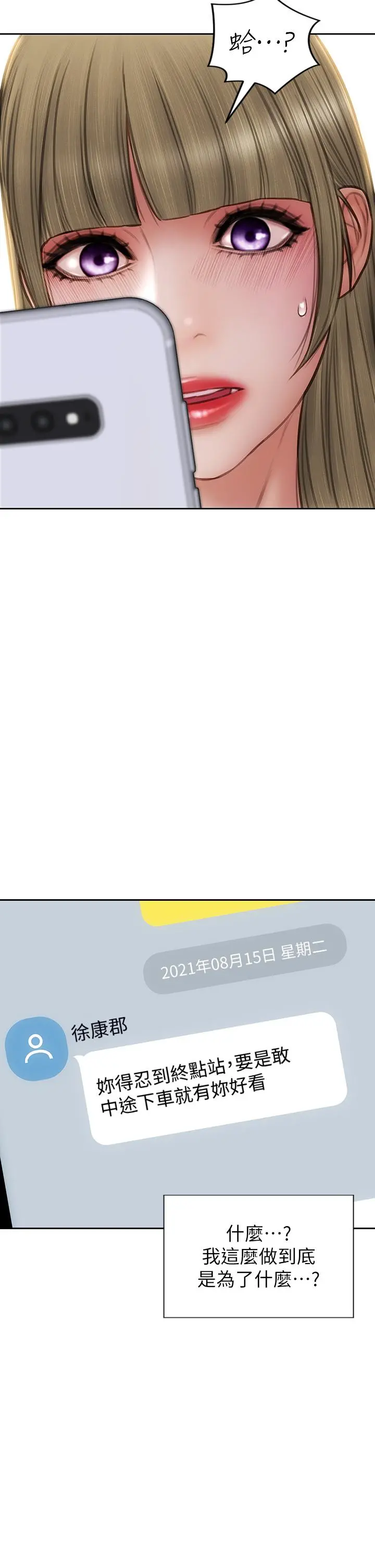 致命坏男人 - 第64话-被醉汉调戏的美静 - page 18