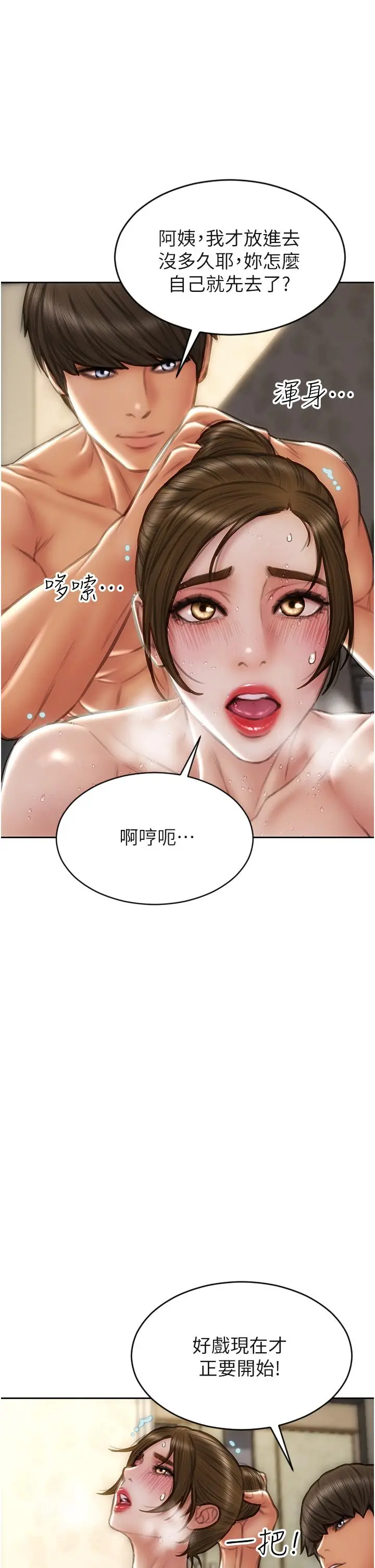 致命坏男人 - 第74话-我想把你占为己有 - page 5