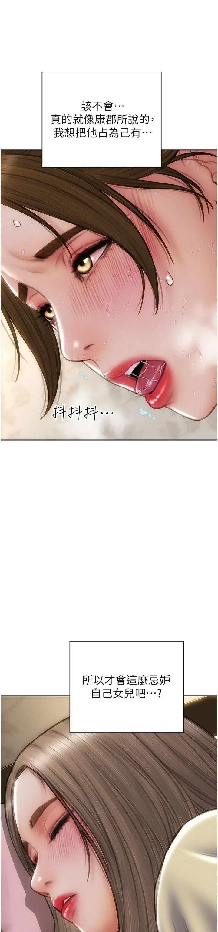 致命坏男人 - 第74话-我想把你占为己有 - page 16