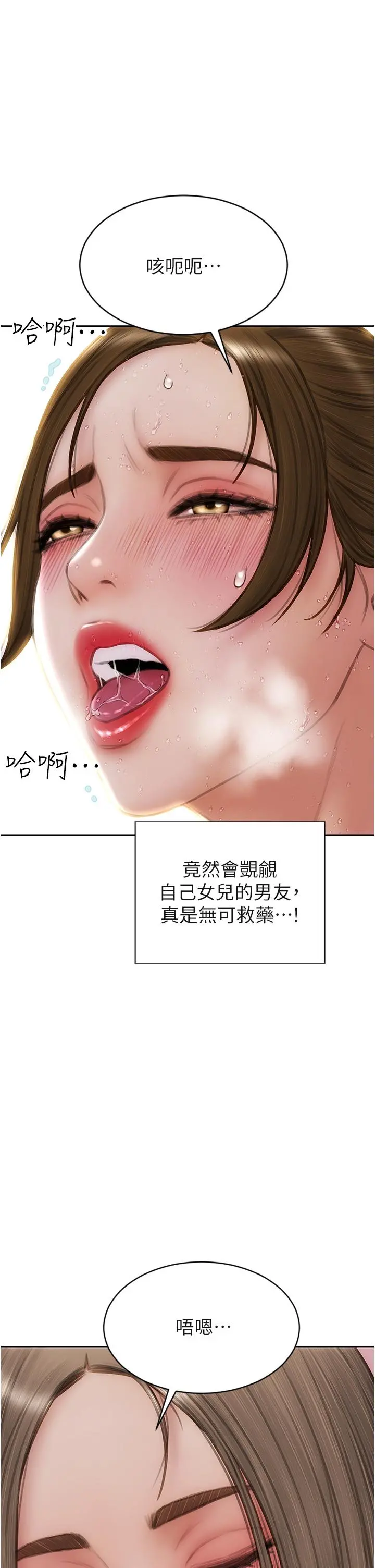 致命坏男人 - 第74话-我想把你占为己有 - page 21