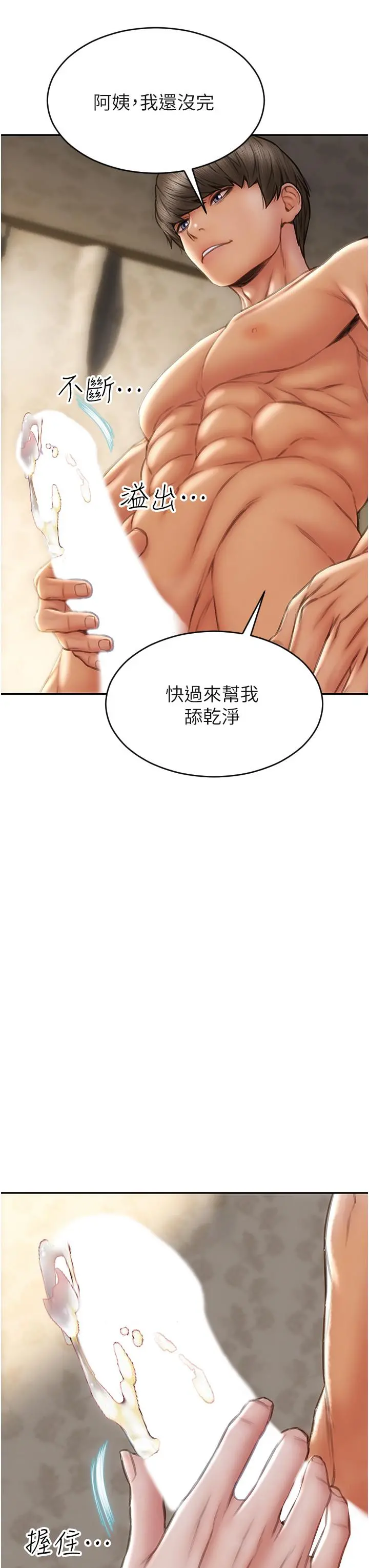 致命坏男人 - 第74话-我想把你占为己有 - page 33