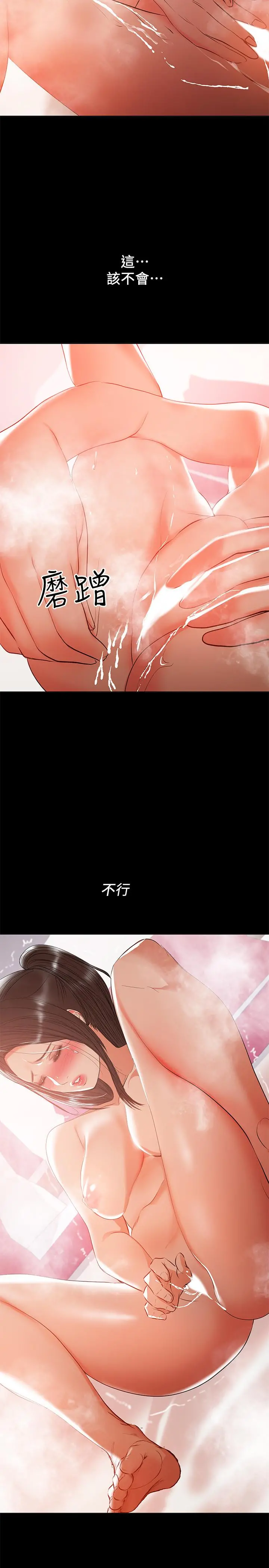兼职奶妈 - 第30话-你要对我的第一次负责 - page 2