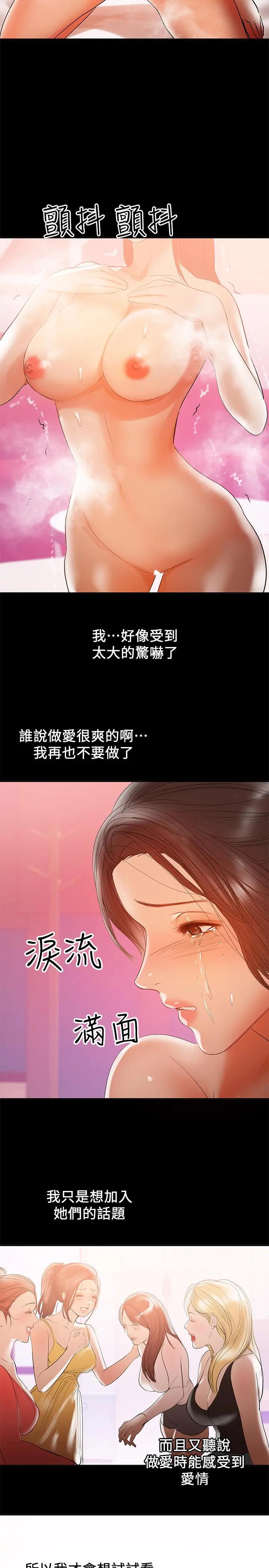 兼职奶妈 - 第30话-你要对我的第一次负责 - page 7