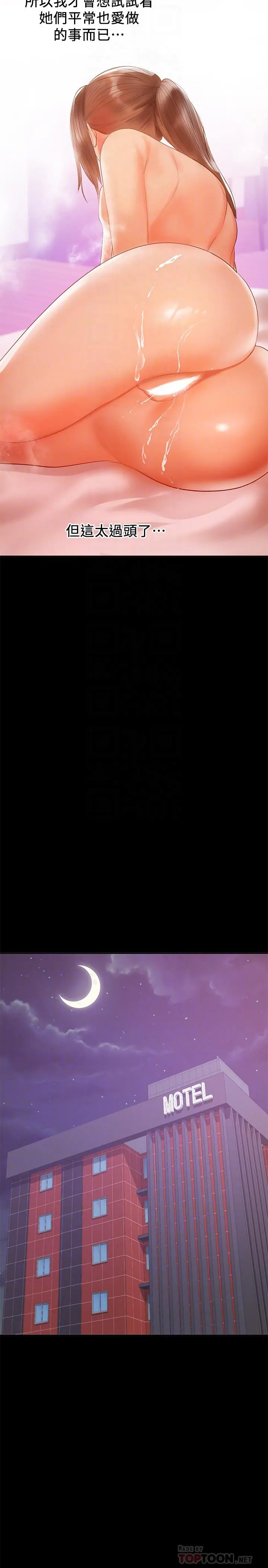 兼职奶妈 - 第30话-你要对我的第一次负责 - page 8