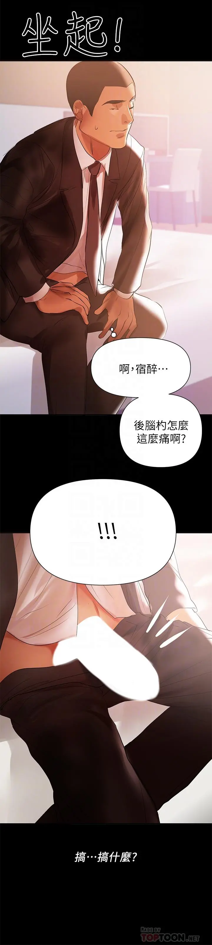 兼职奶妈 - 第30话-你要对我的第一次负责 - page 10