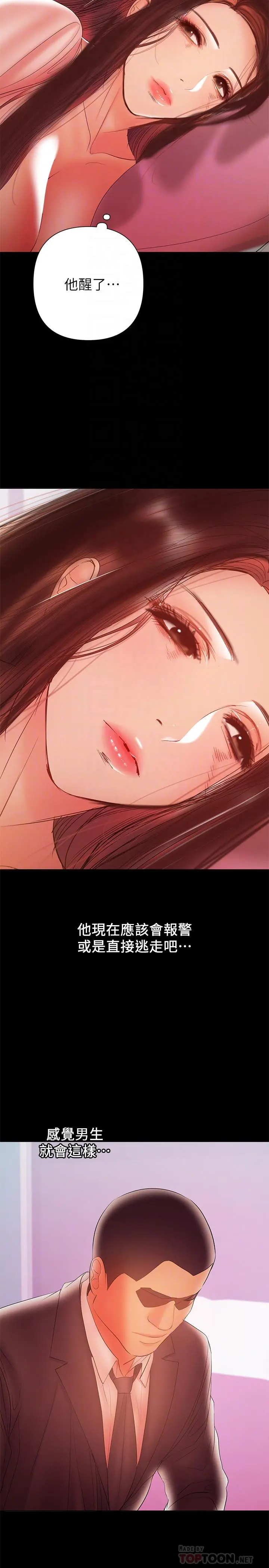 兼职奶妈 - 第30话-你要对我的第一次负责 - page 12