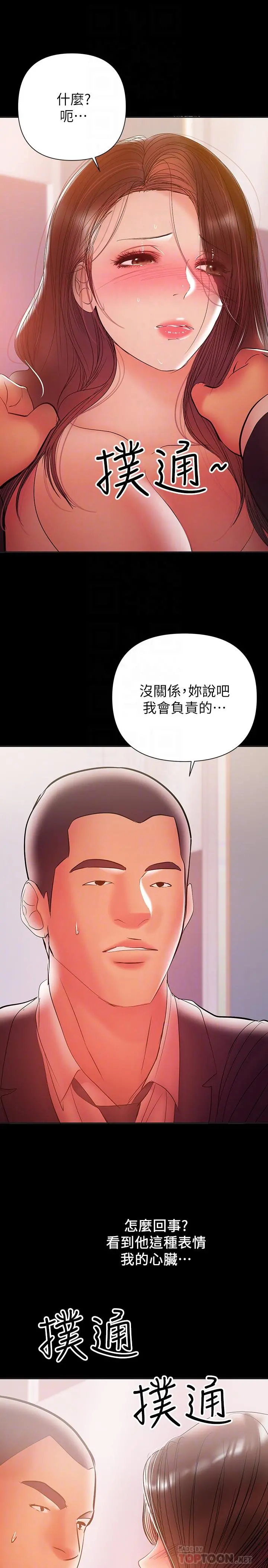 兼职奶妈 - 第30话-你要对我的第一次负责 - page 16