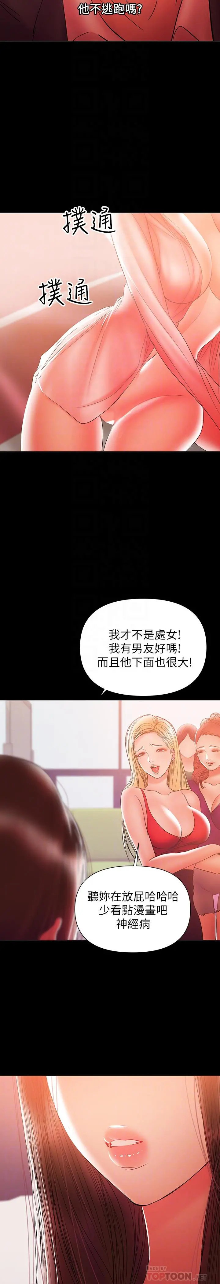 兼职奶妈 - 第30话-你要对我的第一次负责 - page 18