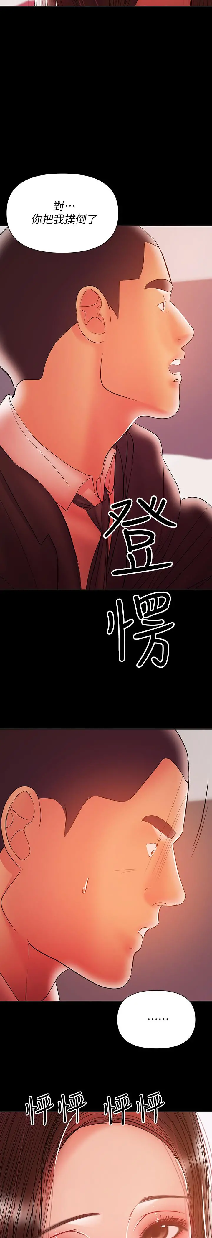 兼职奶妈 - 第30话-你要对我的第一次负责 - page 19