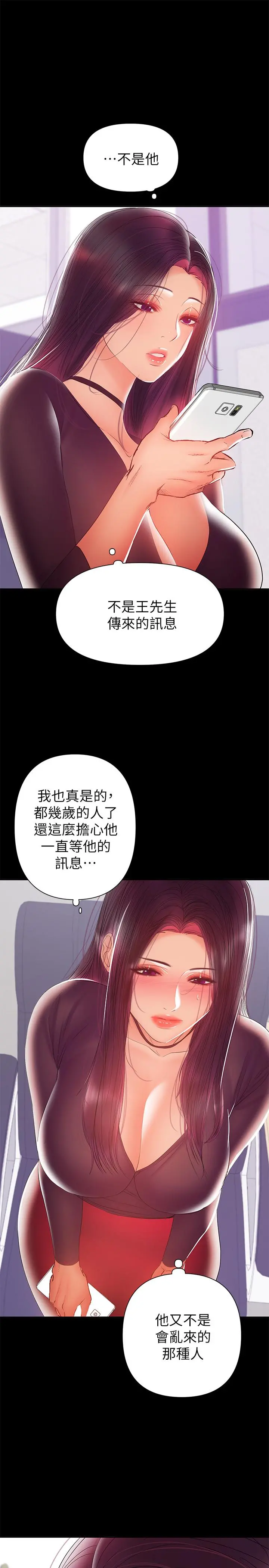 兼职奶妈 - 第30话-你要对我的第一次负责 - page 21