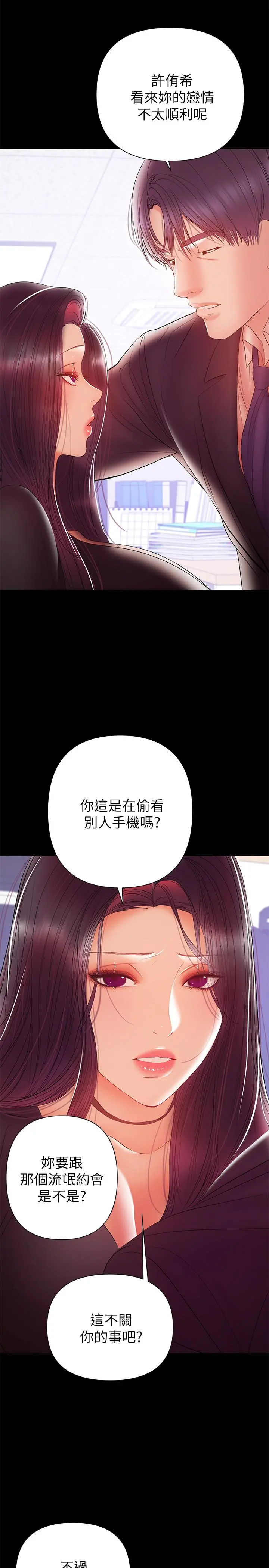 兼职奶妈 - 第30话-你要对我的第一次负责 - page 24