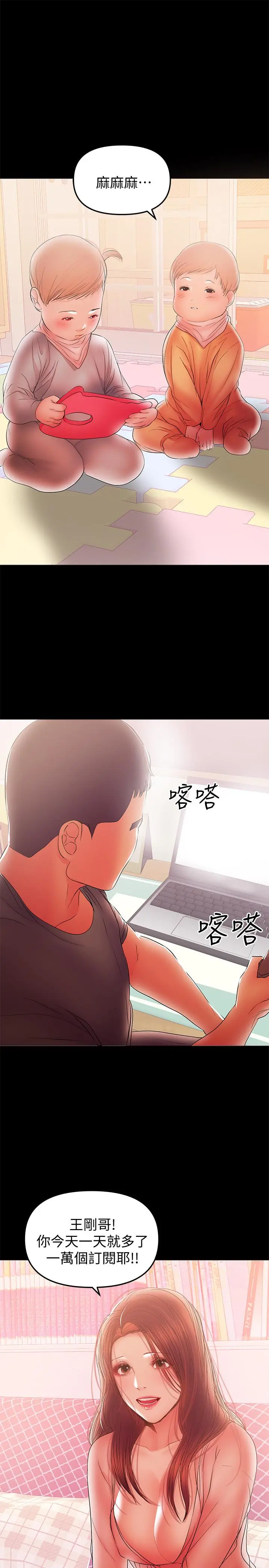 兼职奶妈 - 第39话-日益加深的思念之情 - page 13