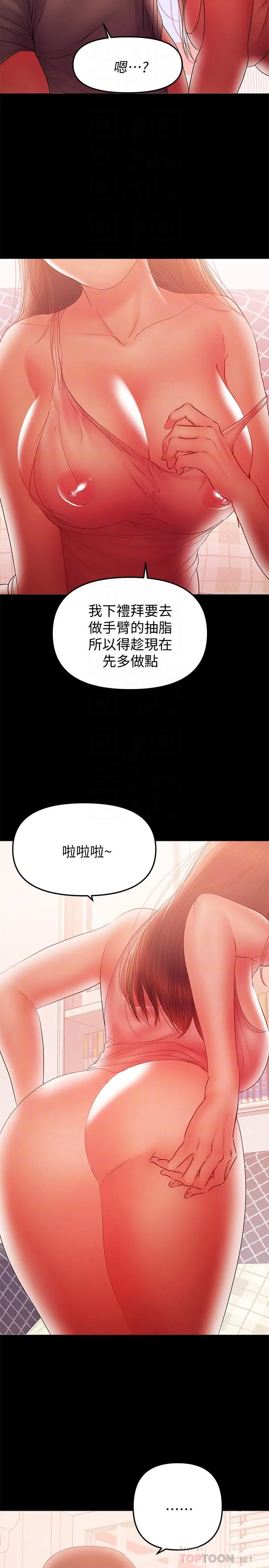 兼职奶妈 - 第39话-日益加深的思念之情 - page 16