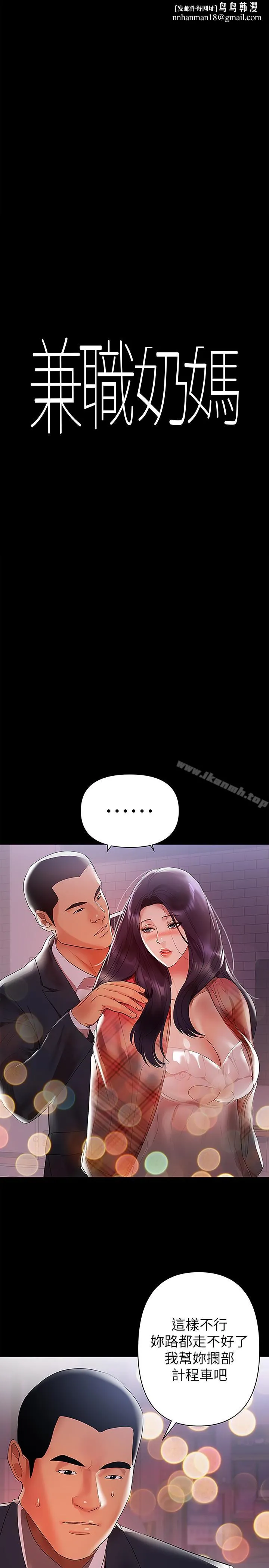 兼职奶妈 - 第8话-妳在这里做什么? - page 1