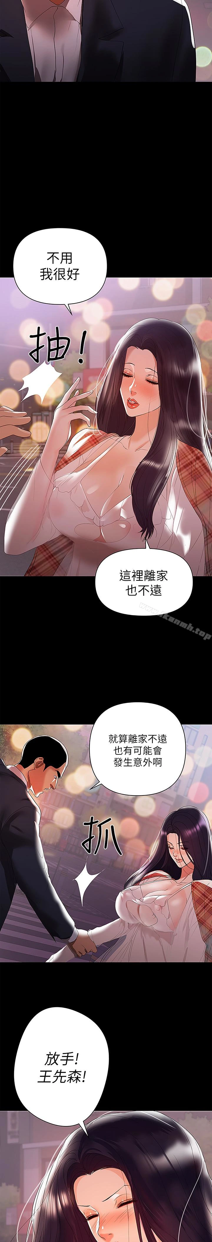 兼职奶妈 - 第8话-妳在这里做什么? - page 2