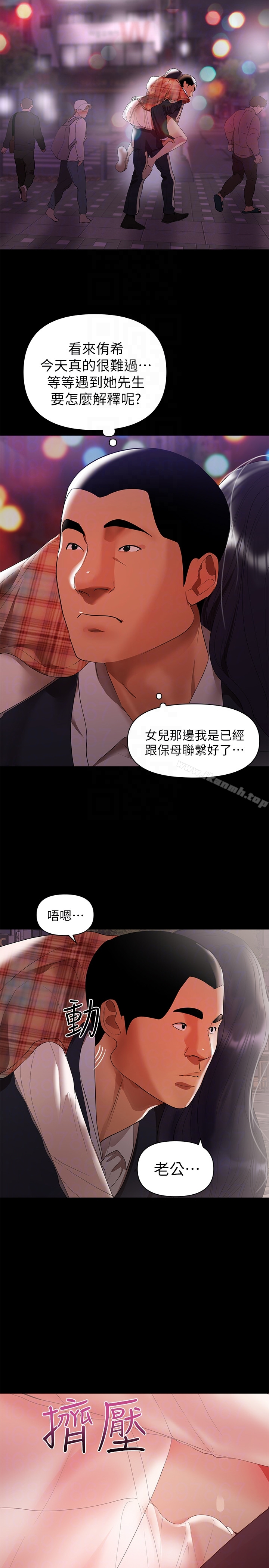 兼职奶妈 - 第8话-妳在这里做什么? - page 7