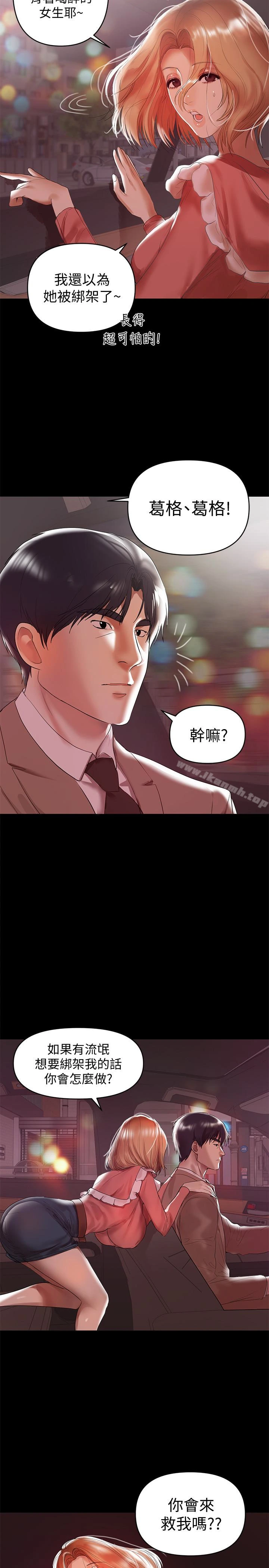 兼职奶妈 - 第8话-妳在这里做什么? - page 12