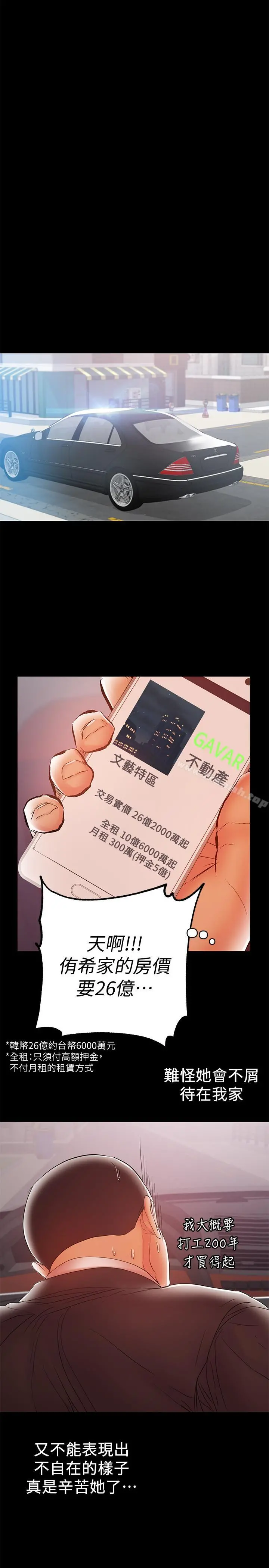 兼职奶妈 - 第20话-被丈夫暴力相向 - page 5