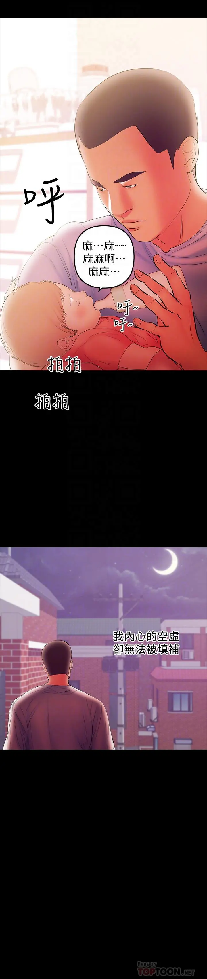 兼职奶妈 - 第38话-迟来的后悔 - page 4