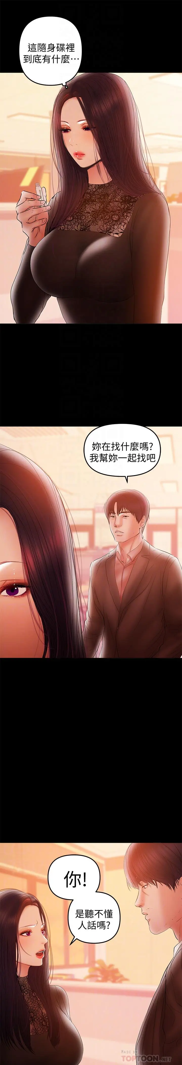 兼职奶妈 - 第38话-迟来的后悔 - page 14